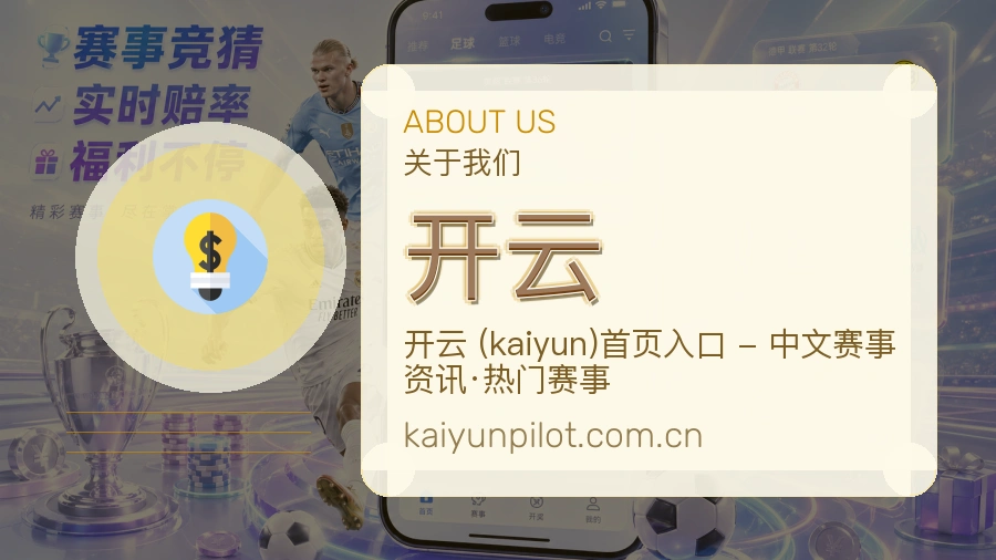 开云赛程比分服务